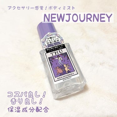 ボディミスト/NEWJOURNEY/香水(その他)を使ったクチコミ（1枚目）