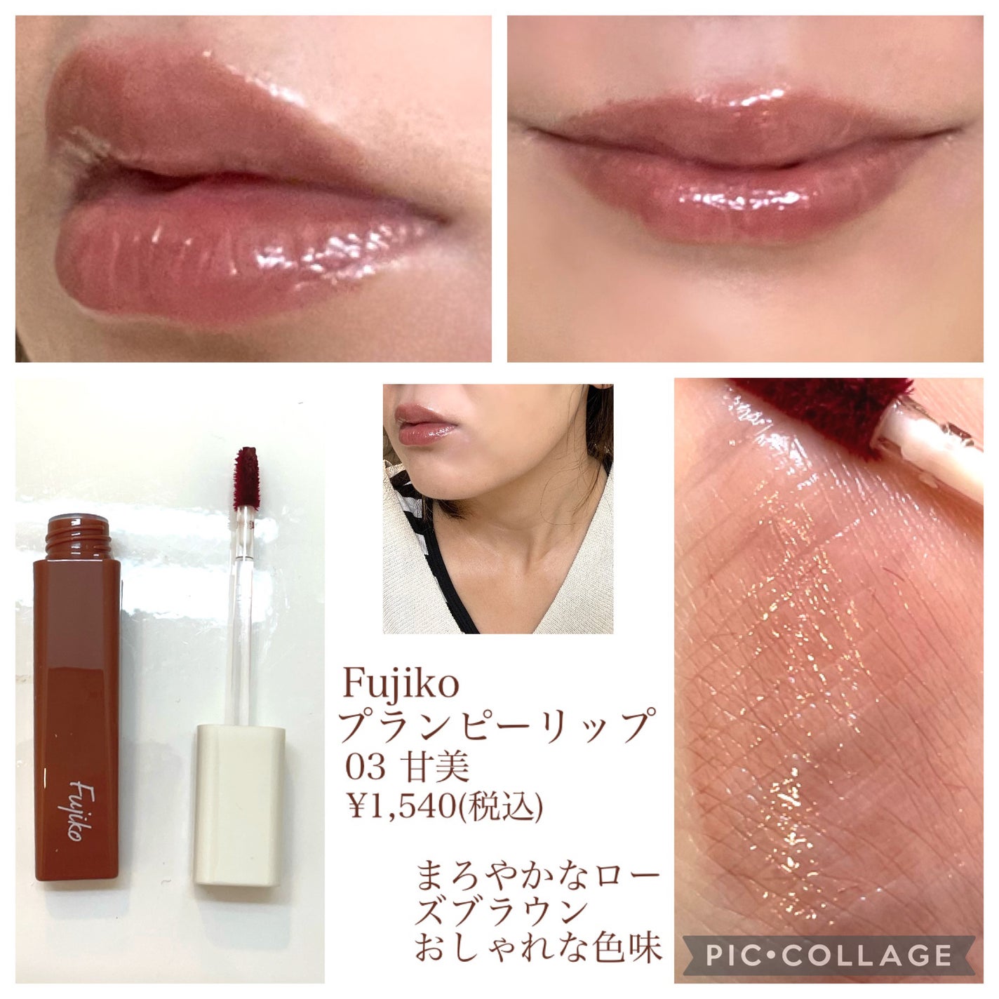 プランピーリップ/Fujiko/リップグロスを使ったクチコミ(4枚目)