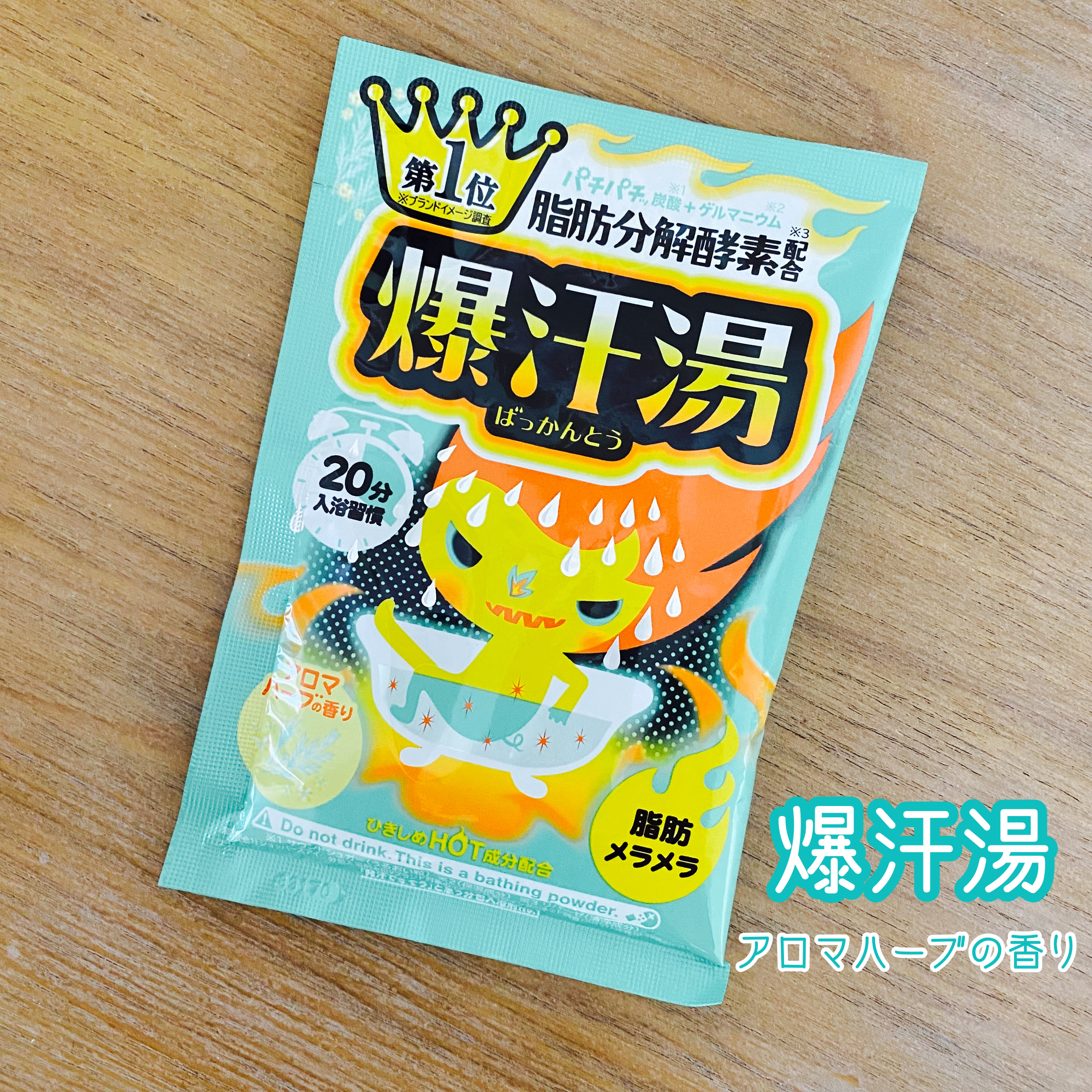 金木犀の香り/爆汗湯/炭酸系入浴剤を使ったクチコミ（2枚目）