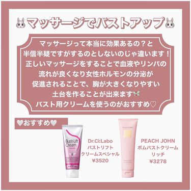 バストリフトクリームスペシャル ドクターシーラボを使った口コミ 𓂃𓈒𓂂໒ 本日はバストアップしたいならす By Mちゃん Lips