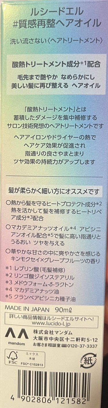 
なかなか髪型って思う通り決まらない〜
そもそも髪質が悪いんだよね…

パサつく髪をどうにかしたくてルシードエルを使ってます。

引かれた点は、ドライヤーの熱を活かして髪を補正してくれるヒートリペア成分メドウフォーム-δ-ラクトンが配合されてるところ。
髪のキューティクルも期待できる成分です。



さらっとしたオイルは甘さもありいい香り。
ドライヤーで乾かしてる時に香りがしていい。

オイルだから手がベタつくのはいやだけど、たまにボディとかにも使えるタイプあるけど、あのタイプ、いいよね！


前使ってたオイルより重たくなくて、自然な仕上がりだわっ♪の画像 その1