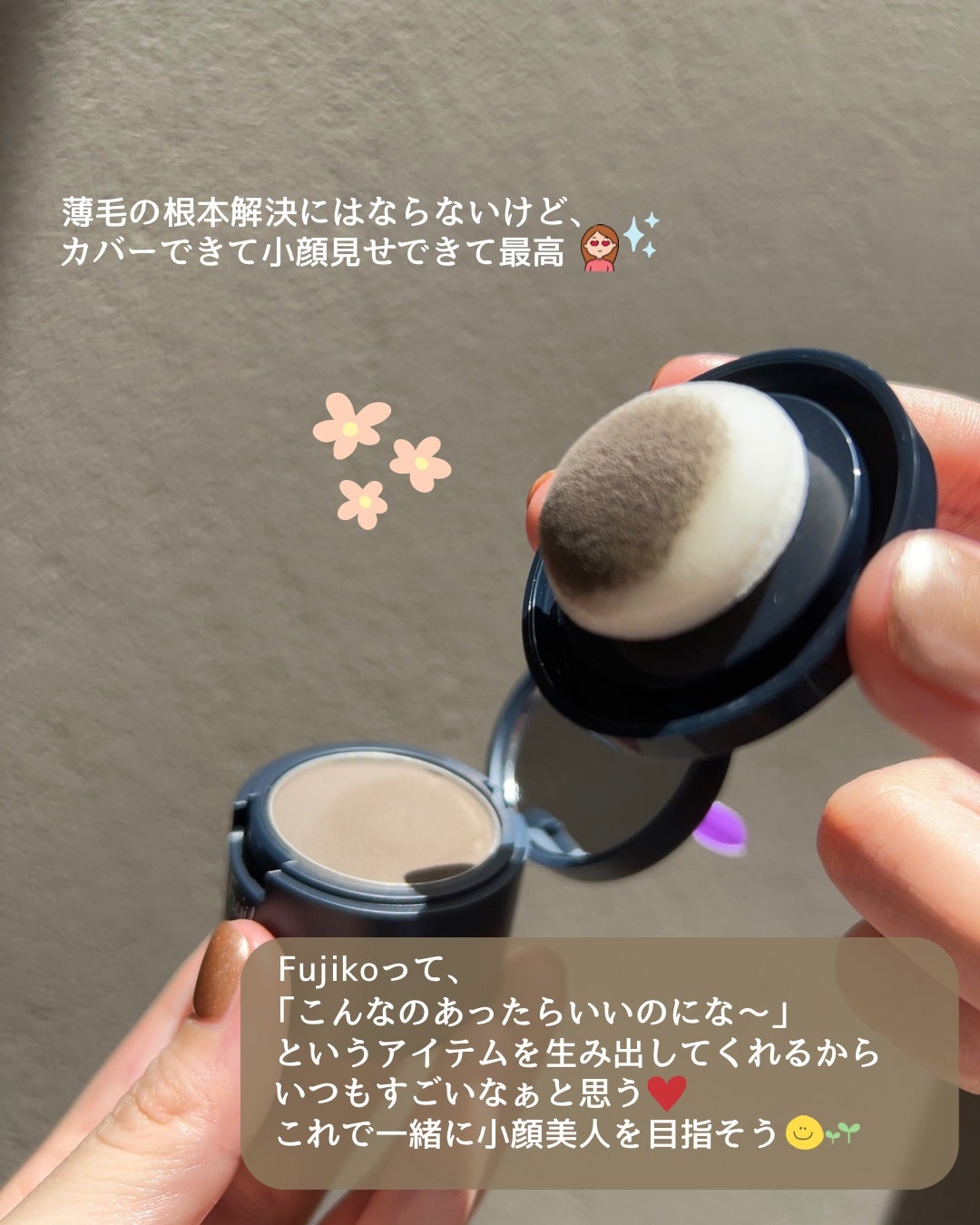 デコシャドウ by.F/Fujiko/シェーディングを使ったクチコミ(10枚目)