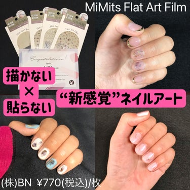 Mimits Flat Art Film  フラットアートフィルム/ビー・エヌ/ネイルシールを使ったクチコミ（1枚目）