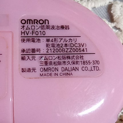 オムロン 低周波治療器 HV-F010のクチコミ「肩こり症でもう10年以上使ってます。
パッドはへたるとくっつかなくなりますが、本体は故障する.....」(2枚目)