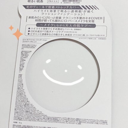 M クッションファンデーション(ネオカバー)/MISSHA/クッションファンデーションを使ったクチコミ(3枚目)
