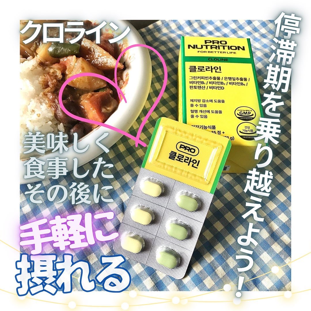 CLOLINE/PRO NUTRITION/ボディサプリメントを使ったクチコミ（1枚目）
