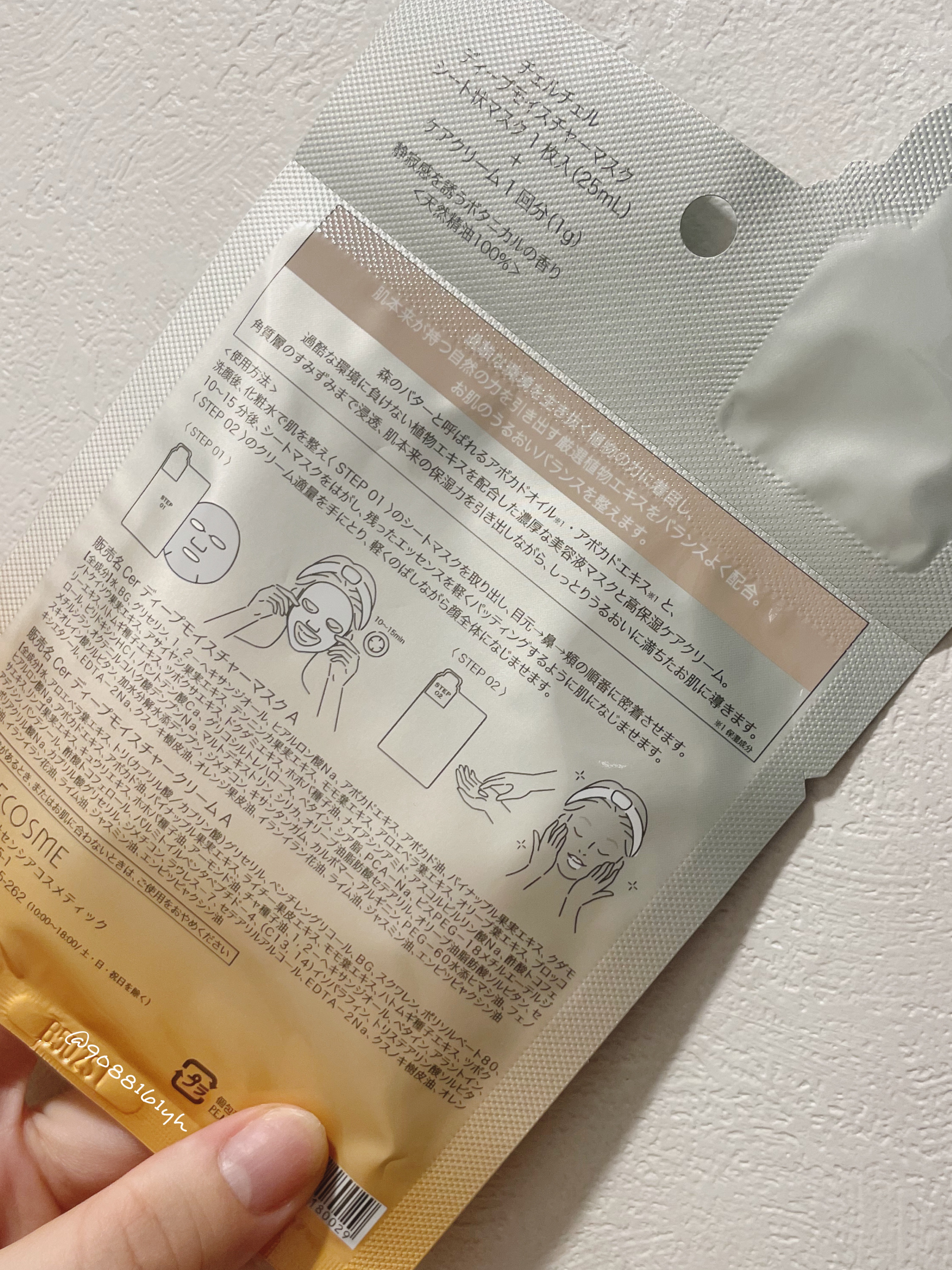 ディープモイスチャー マスク　(ケアクリーム付き)/cerXcer/シートマスク・パックを使ったクチコミ（3枚目）