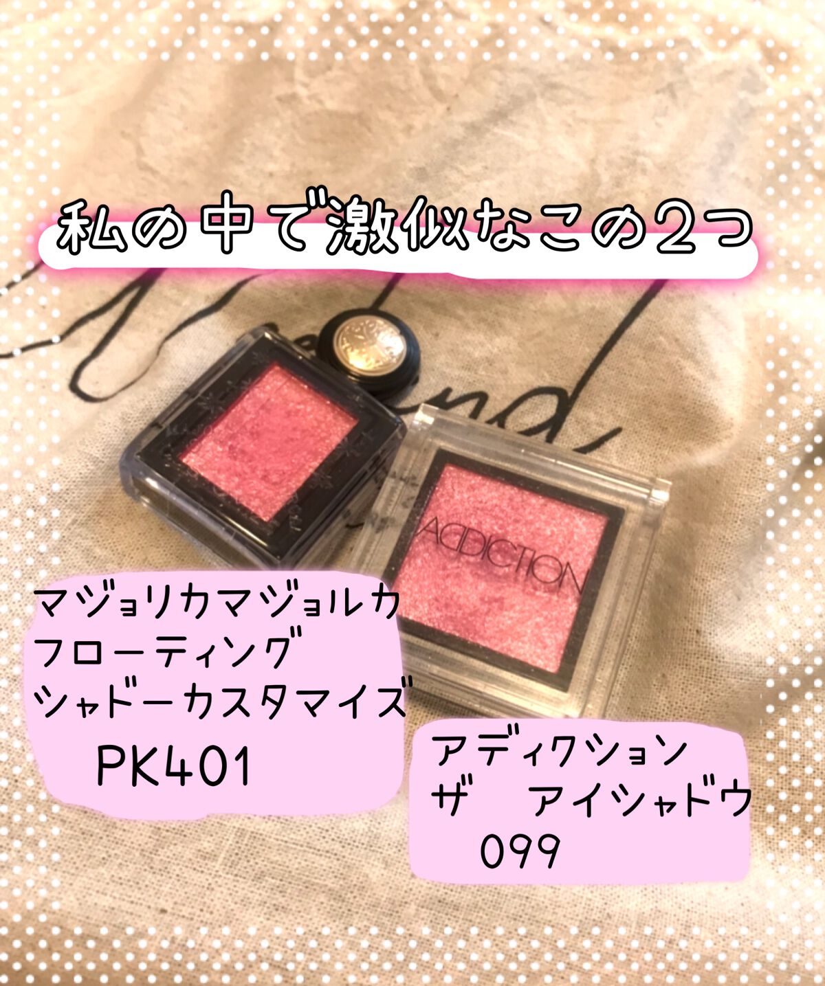 シャドーカスタマイズ (フローティング) PK401 ダリア/MAJOLICA MAJORCA/単色アイシャドウを使ったクチコミ（2枚目）