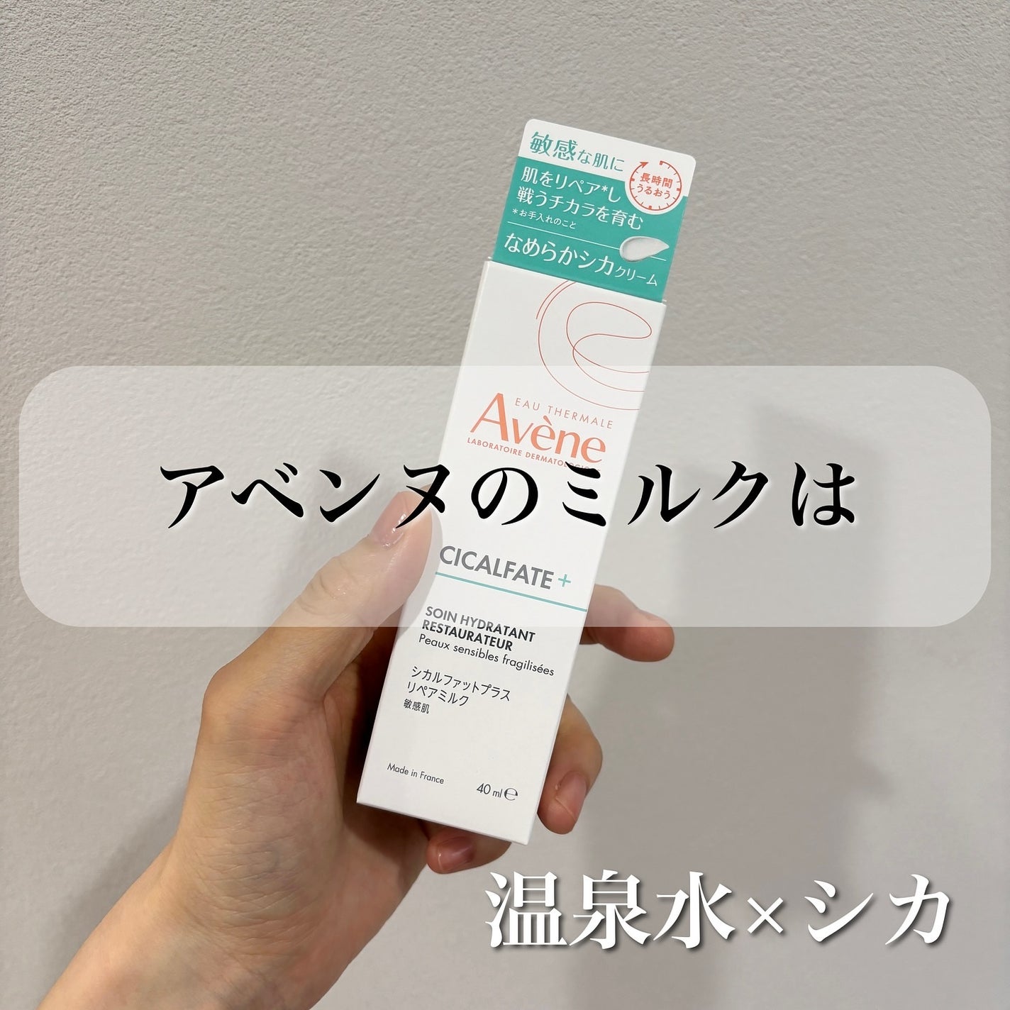 シカルファットプラス リペアミルク/アベンヌ/乳液を使ったクチコミ(1枚目)