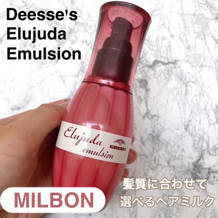 ディーセス エルジューダ エマルジョン+/エルジューダ/ヘアミルクを使ったクチコミ(1枚目)