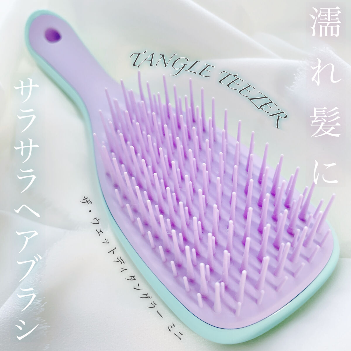 タングルティーザー ザ・アルティメットディタングラー ミニ/TANGLE TEEZER/ヘアブラシを使ったクチコミ（1枚目）