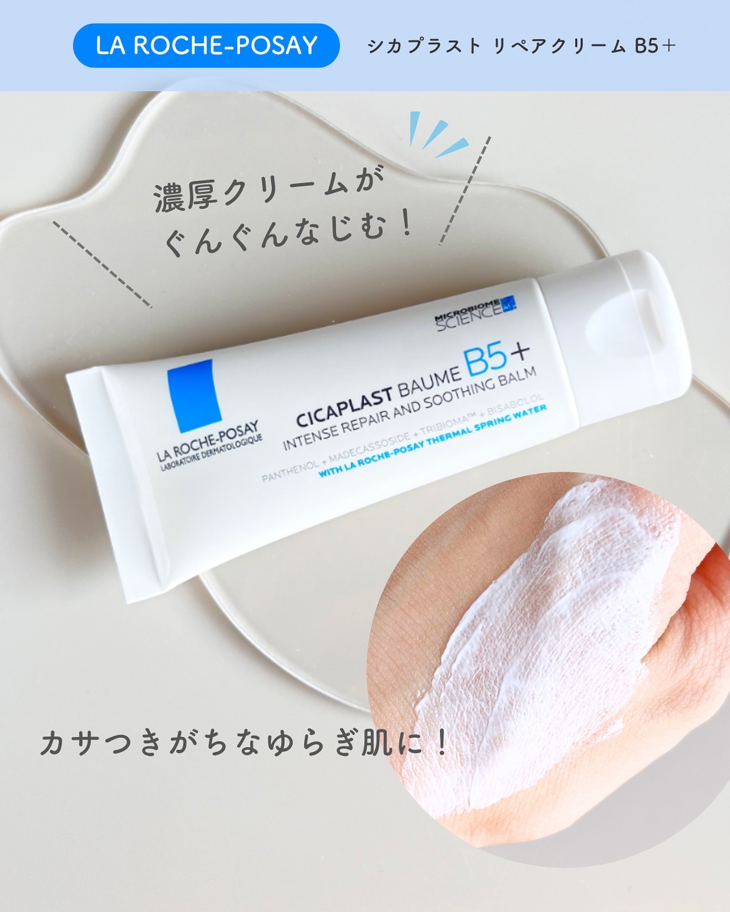 シカプラスト リペアクリーム B5+	/ラ ロッシュ ポゼ/フェイスクリームを使ったクチコミ（1枚目）