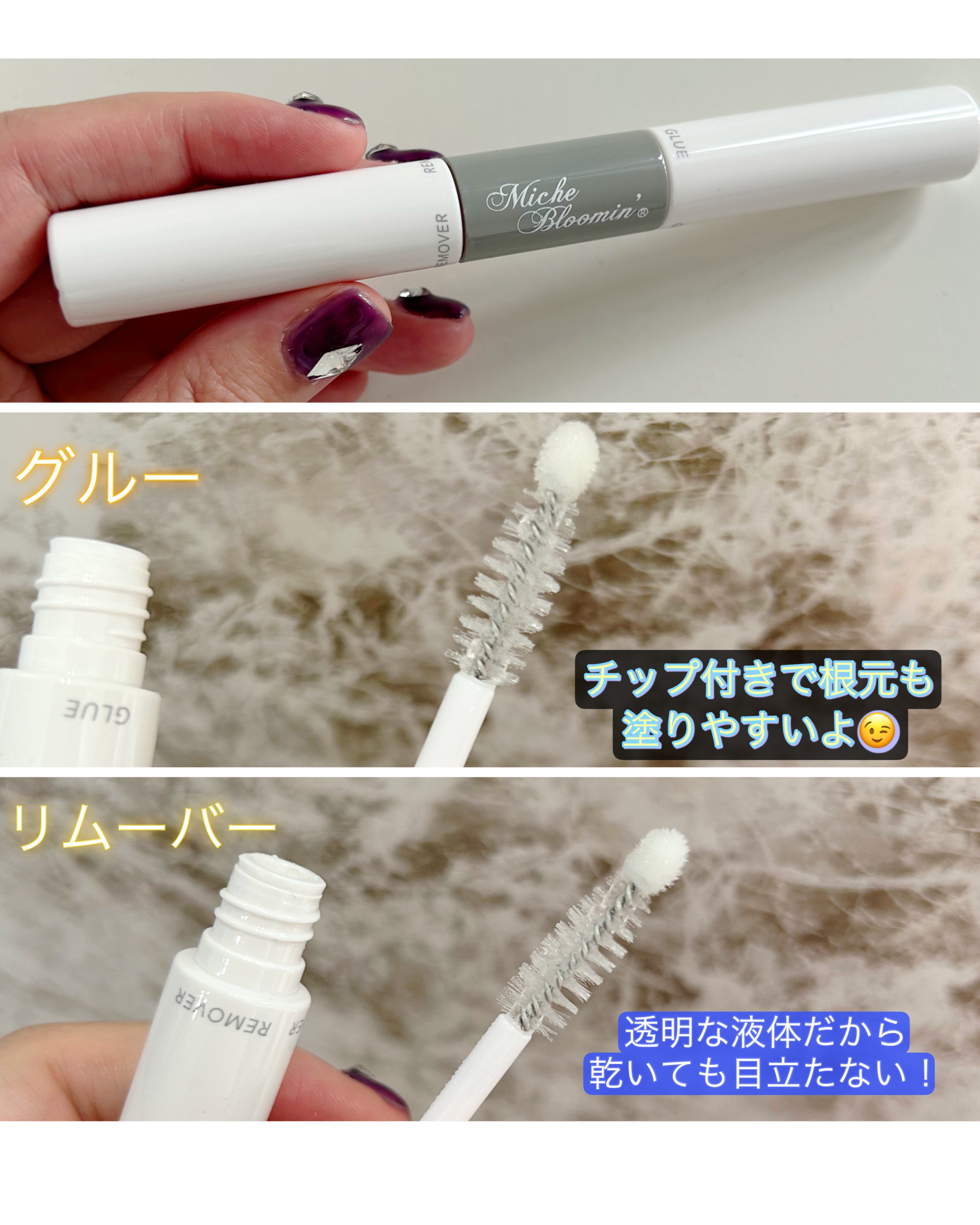 マスカラグルー&リムーバー/ミッシュブルーミン/その他化粧小物を使ったクチコミ（2枚目）