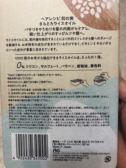 さらとろライスオイル(洗い流さないトリートメント)/WANOMI/ヘアオイルを使ったクチコミ(2枚目)