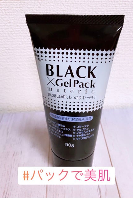 ブラックゲルパック/ブラックゲルパック/シートマスク・パックを使ったクチコミ(1枚目)