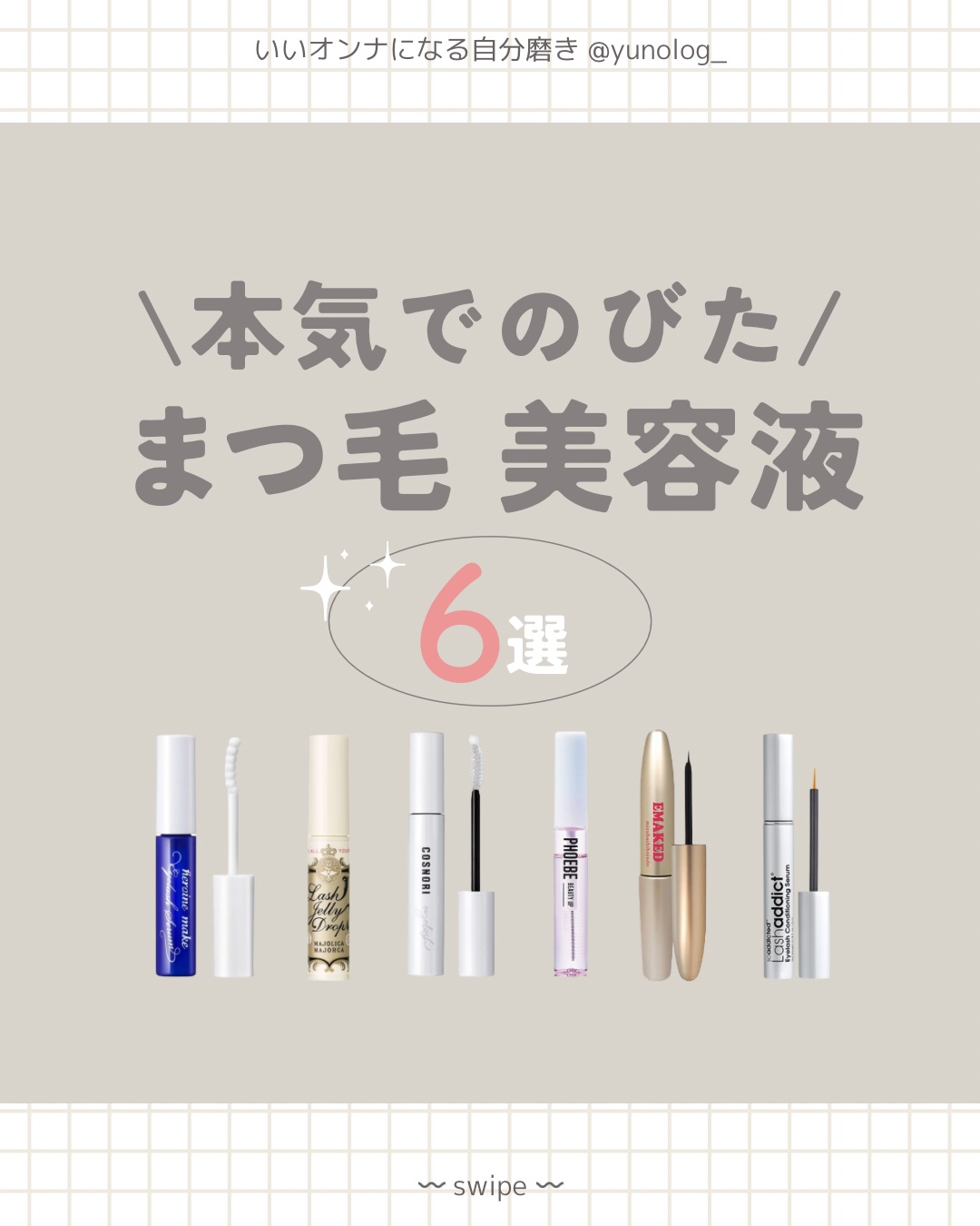 ラッシュアディクト アイラッシュコンディショニングセラム/soaddicted/まつげ美容液を使ったクチコミ（1枚目）