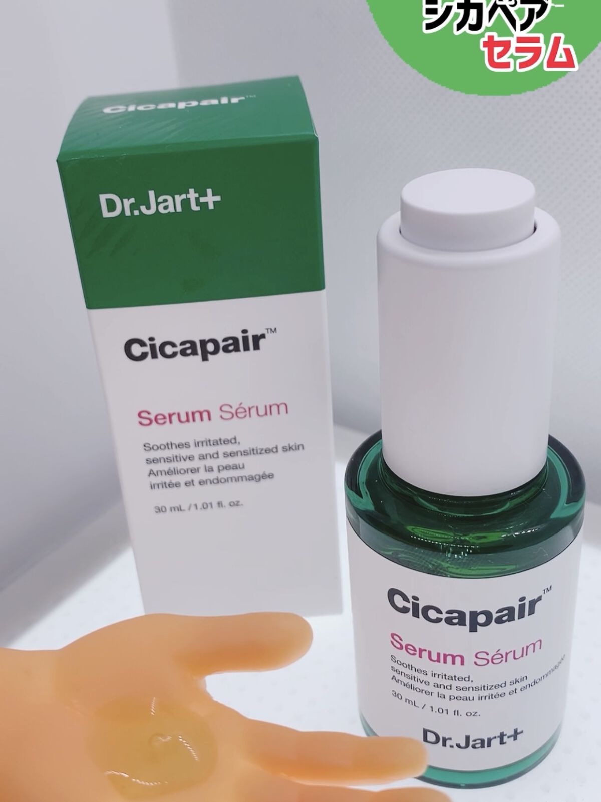 ドクタージャルト シカペアセラム	/Dr.Jart＋/美容液を使ったクチコミ（1枚目）