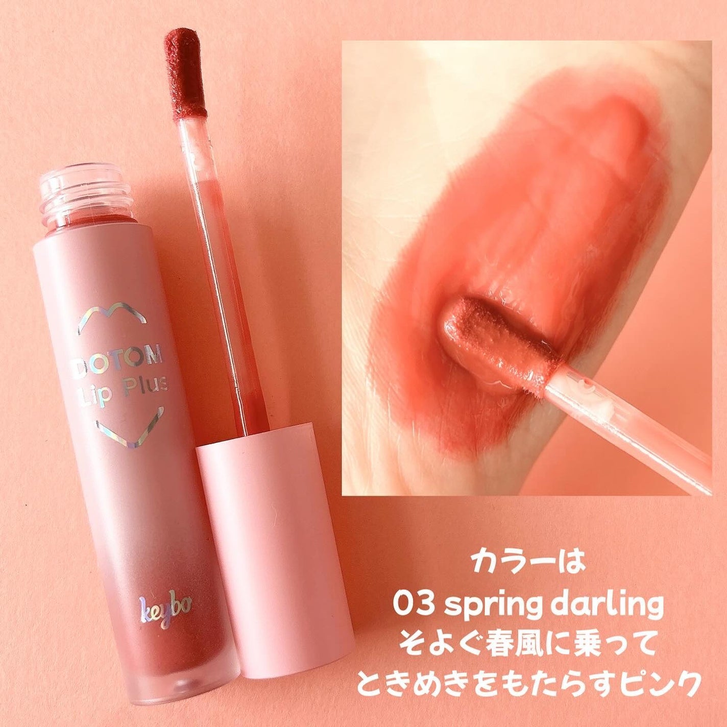 ドトムリッププラスプランパー/keybo/リッププランパーを使ったクチコミ(2枚目)