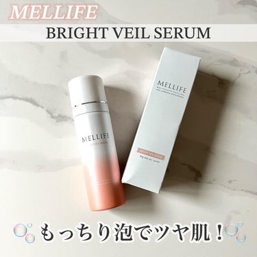 BRIGHT VEIL SERUM/MELLIFE/美容液を使ったクチコミ（1枚目）
