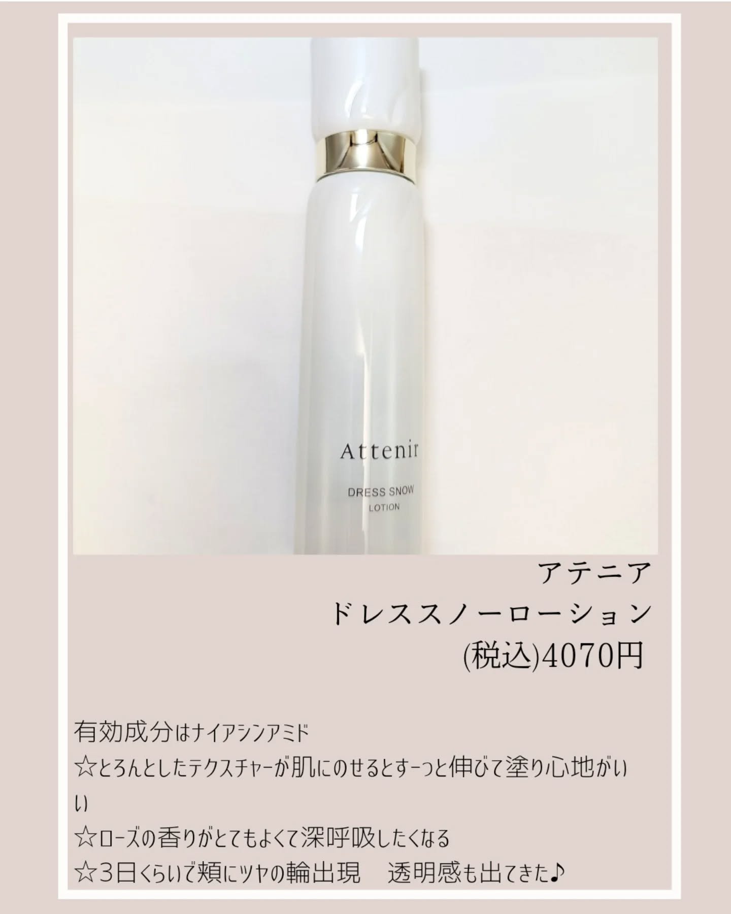 ドレススノー ローション【医薬部外品】 /アテニア/化粧水を使ったクチコミ（2枚目）