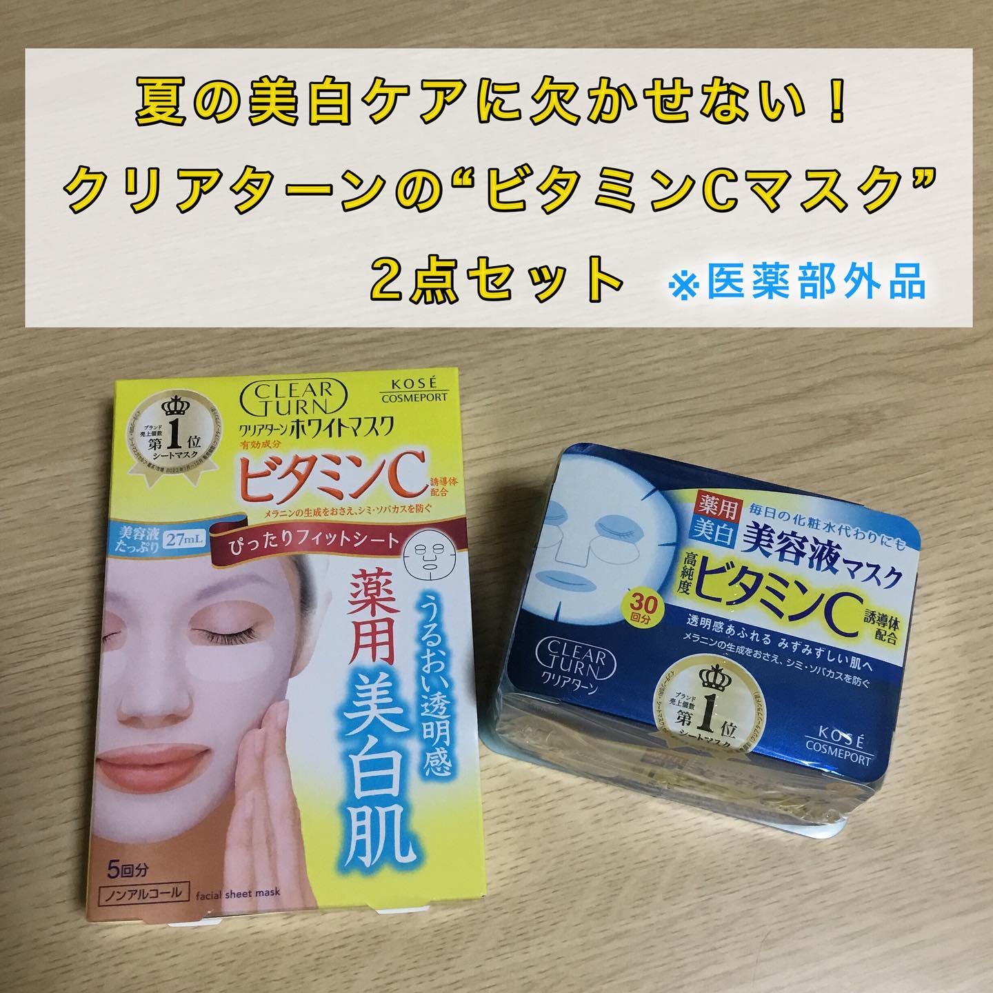 エッセンスマスク (ビタミンC)/クリアターン/シートマスク・パックを使ったクチコミ（1枚目）