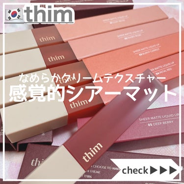 シアーマットリキッドリップ 01 Cozy Beige/thim/口紅を使ったクチコミ（1枚目）