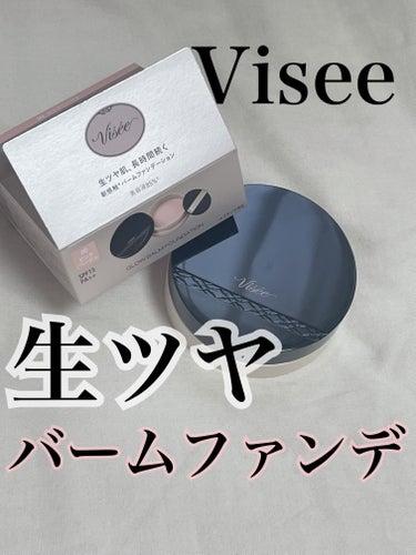 ＼Visée生ツヤバームファンデ🤍／



Visée
グロウバーム ファンデーション
00ピンクベージュ

1,980円


最近ツヤ肌の気分で、
プチプラで買えるこちらを購入！


ピンク系の色味があるのがありがたすぎる、、、


---
生ツヤ肌、長時間続く
新感触バームファンデーション
美容液85%

・SPF15  PA＋＋
・美容液成分(保湿)[コラーゲン・スクワラン・モモ葉エキス・ヒアルロン酸・セラミド]配合
・ライトアップ成分・スキングロウ成分配合

エッセンスinバームが溶け込むようになじみ、薄膜にフィット。
内側からあふれるようなツヤ感で、つるんと毛穴レスな美肌が続くファンデーション
---


バームって聞くと保湿力すごいのかな？
ってイメージだったんだけど、良くも悪くもそこまでではなかった！！

バームって言っても保湿力ありすぎてベタベタすることは全然無いし
かと言って今の季節で乾燥肌な私は少し乾燥崩れしちゃう、、、


マスク付けた日はまず崩れるかな🥲



ツヤ肌にはなるけど、乾燥とともにツヤが失われていくのがなんとも悲しい………
定期的にミストとかかけるのが綺麗に保つコツかも。



でも逆に言うと、
思ったより春夏でも使いやすいんじゃないかな？？

パケにもオールシーズンって書いてある！◎





バームファンデって初めて使ったんだけど(結構使ったことない人多い気がする)、
思ったより使いやすかった！


扱いにくそうって覚悟して使い始めたんだけど、
パフが優秀なのかな？？

すじになったりまとめてドバッとついたりせず、
均一にすーっと伸びてくれる🫠✨


個人的にはクッションファンデと同じくらいタイパ良くて
急いでる朝とかこれ使うこと多いかも💭




気になるカバー力なんだけど、
かなりナチュラルです…！！

本当に薄膜！


元々ある程度肌綺麗な人が仕上げでツヤ感出すイメージかなあ…


肌悩みある人は満足できないかも🥹




＊ツヤ肌好きさん
＊肌悩み少ない方
＊コスパ重視の方

は好きなファンデだと思います🥰


 #甘いチョコレートメイク  の画像 その0