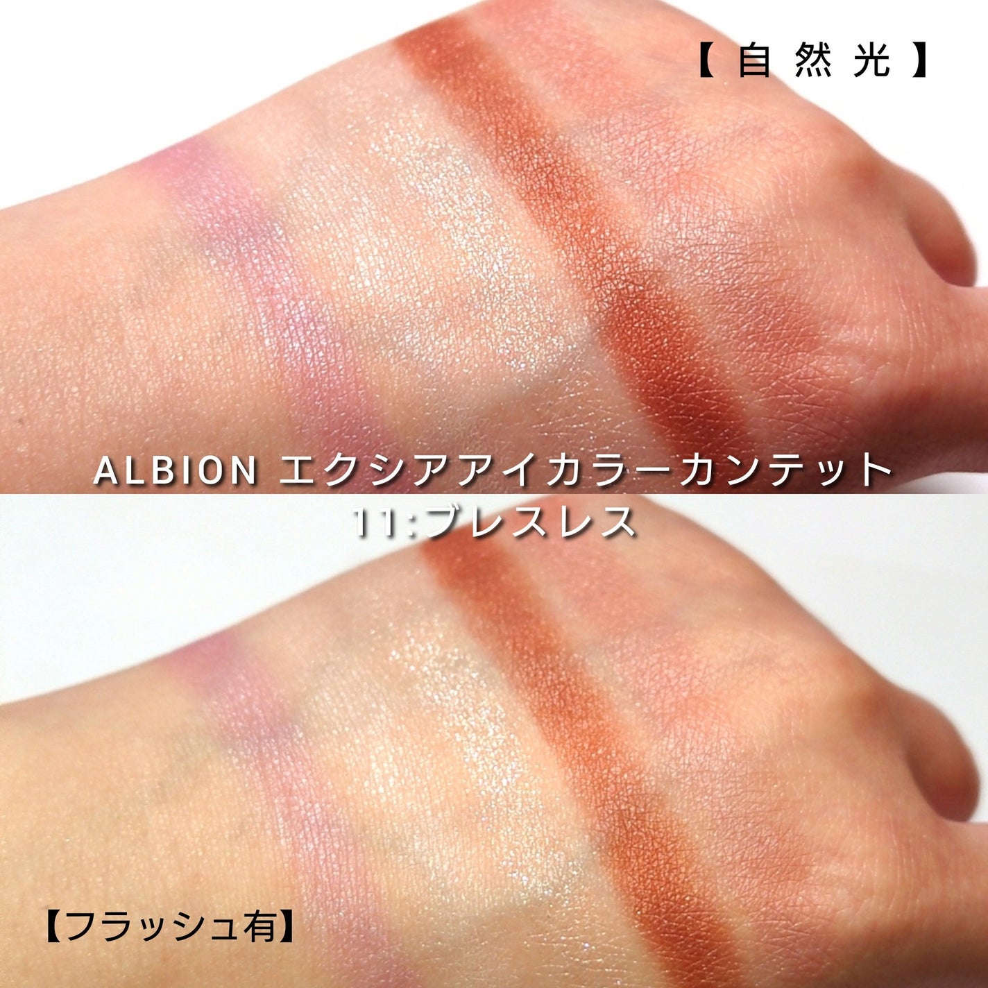 エクシア アイカラー カンテット/ALBION/アイシャドウパレットを使ったクチコミ(6枚目)