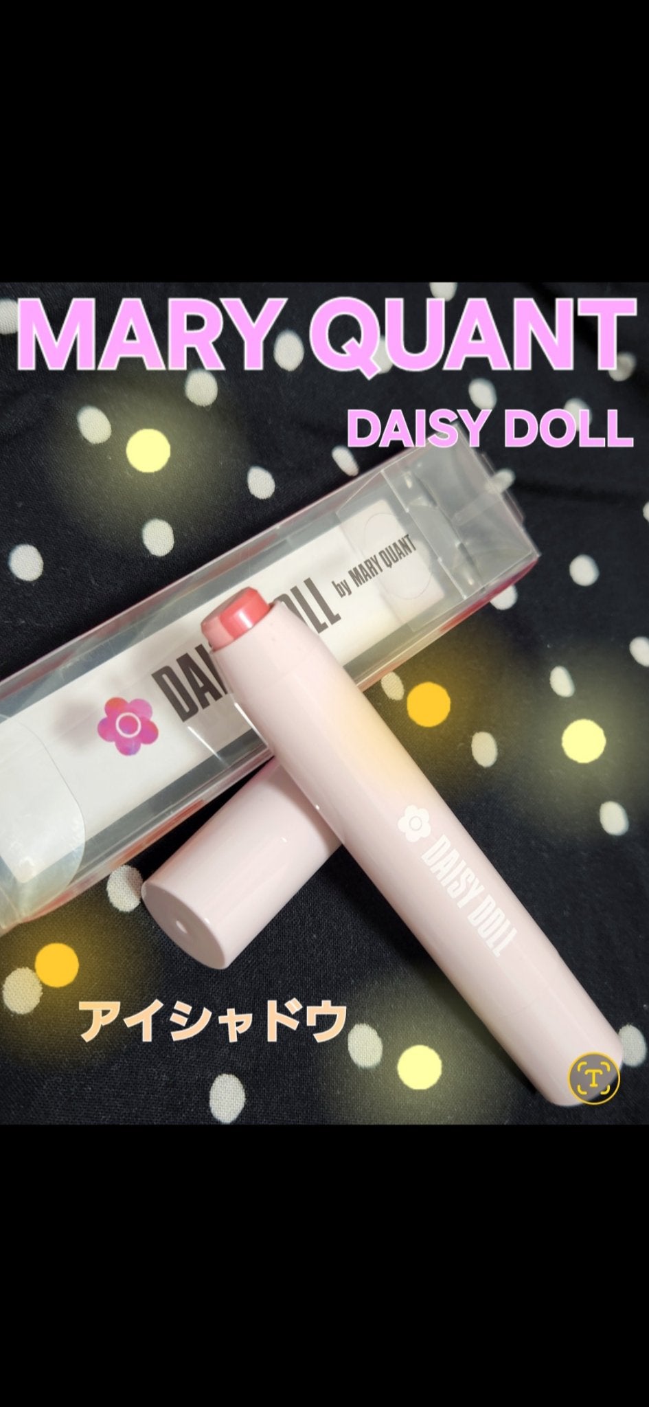 デュアル カラー スティック/DAISY DOLL by MARY QUANT/スティックアイシャドウを使ったクチコミ(1枚目)