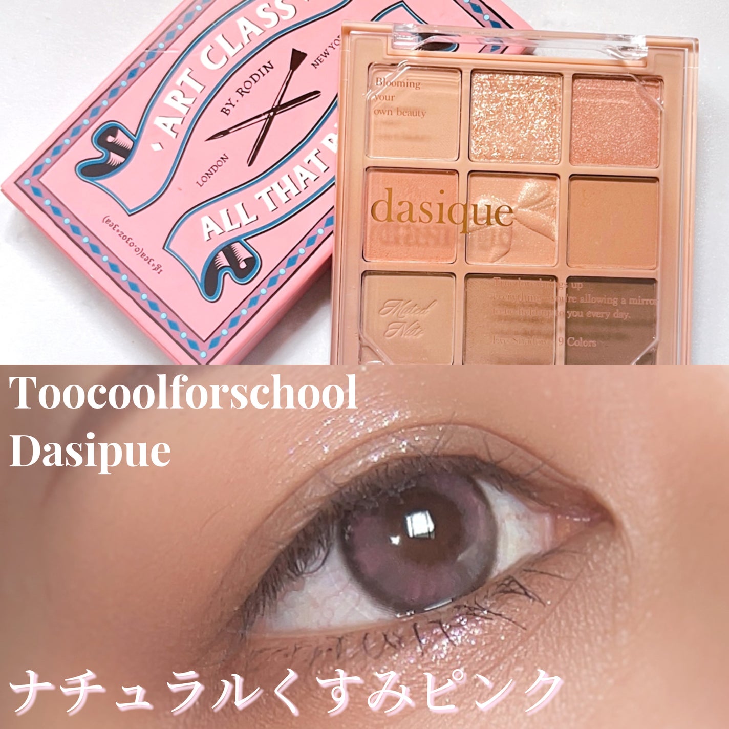 シャドウパレット/dasique/アイシャドウパレットを使ったクチコミ(1枚目)