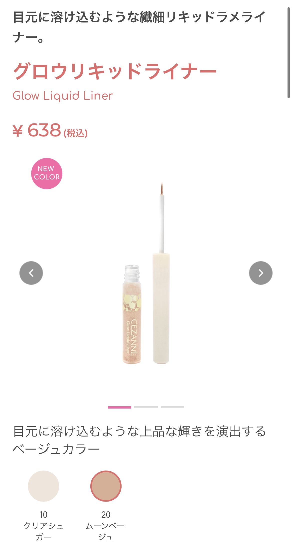 グロウリキッドライナー/CEZANNE/リキッドアイライナーを使ったクチコミ（1枚目）