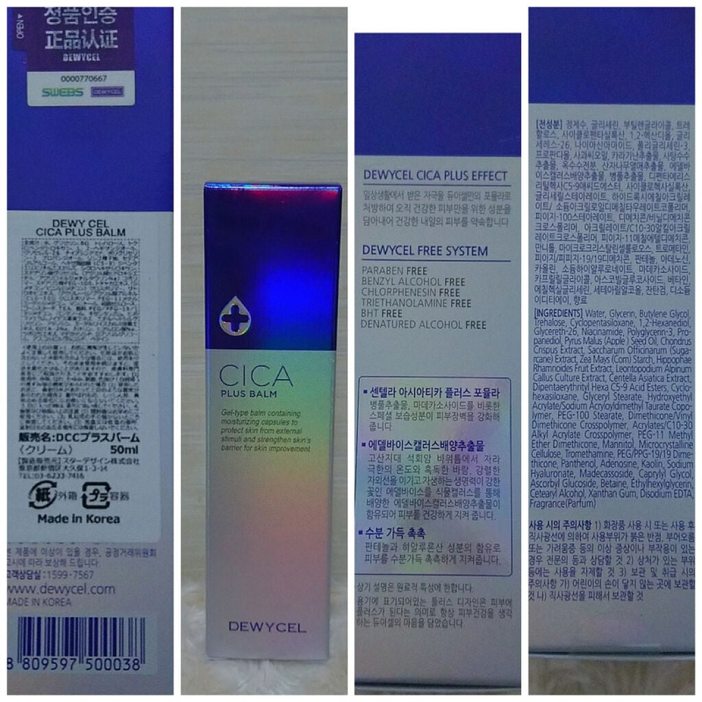 デュイセル シカプラスバーム/DEWYCEL/フェイスクリームを使ったクチコミ(2枚目)