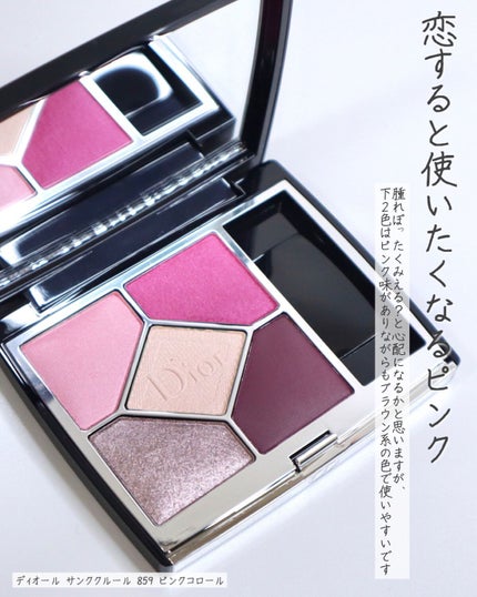【旧】サンク クルール クチュール/Dior/アイシャドウパレットを使ったクチコミ(4枚目)