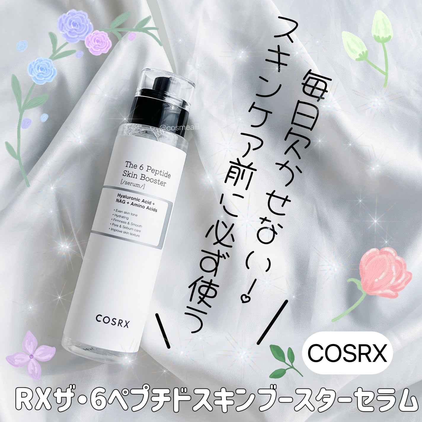 RXザ・6ペプチドスキンブースターセラム/COSRX/ブースター・導入液を使ったクチコミ(1枚目)