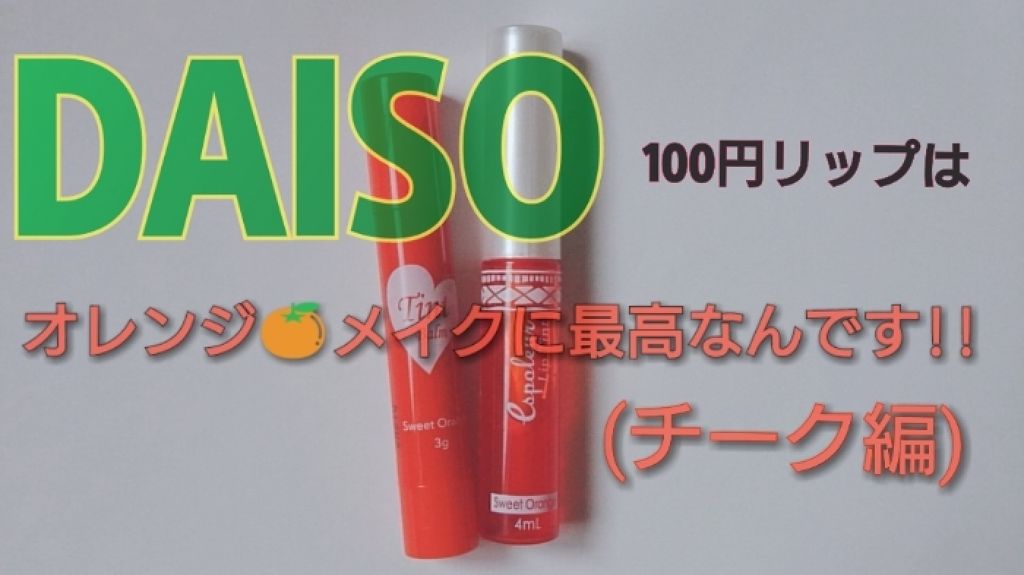 エスポルール リップティント/エスポルール/リップティントを使ったクチコミ（1枚目）