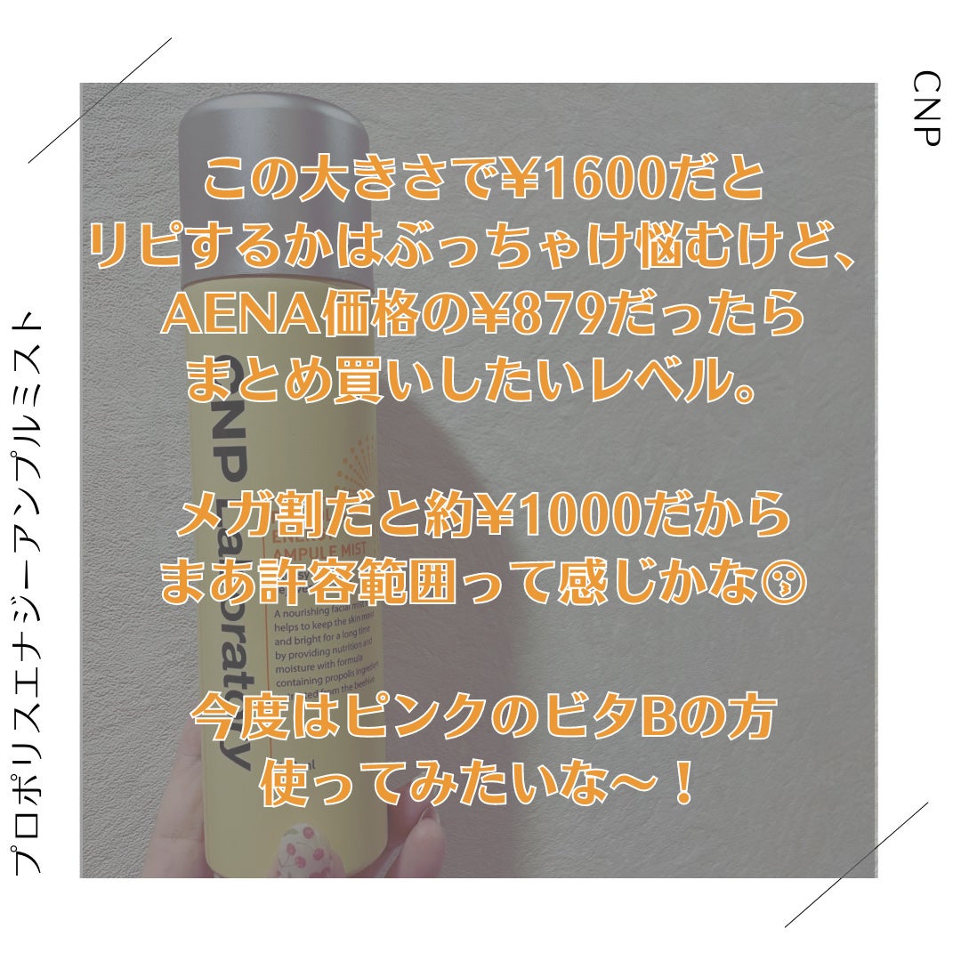 プロP ミスト/CNP Laboratory/ミスト状化粧水を使ったクチコミ(4枚目)