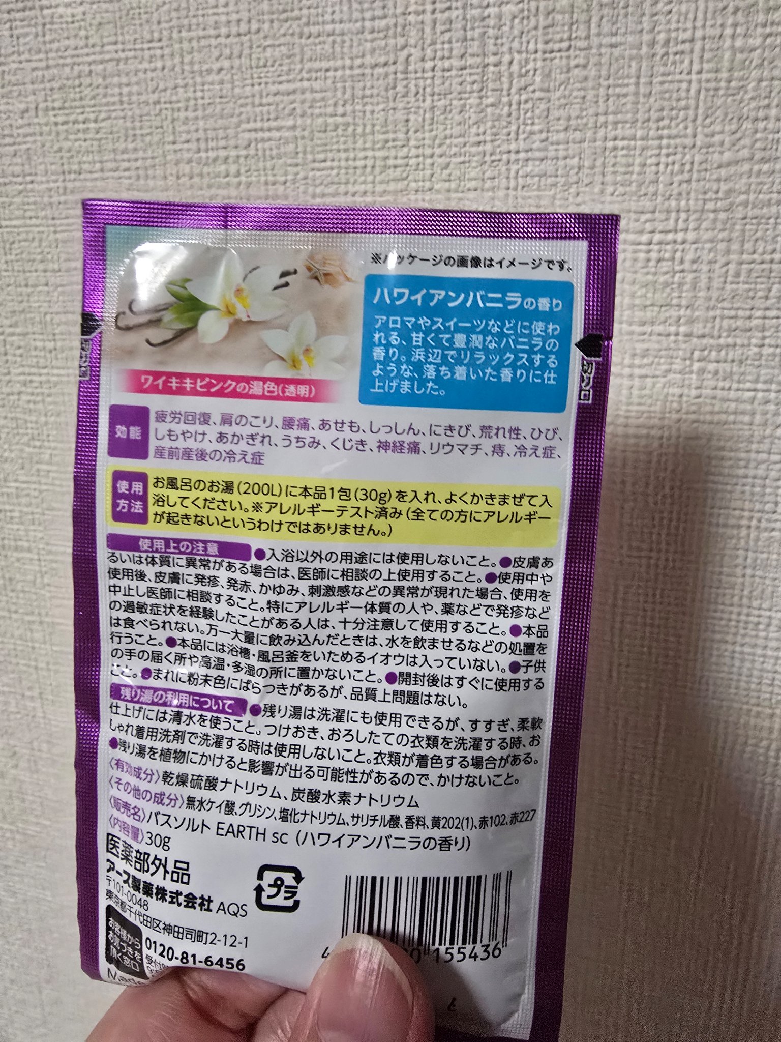 バスロマン 旅するハワイ/バスロマン/入浴剤を使ったクチコミ（2枚目）