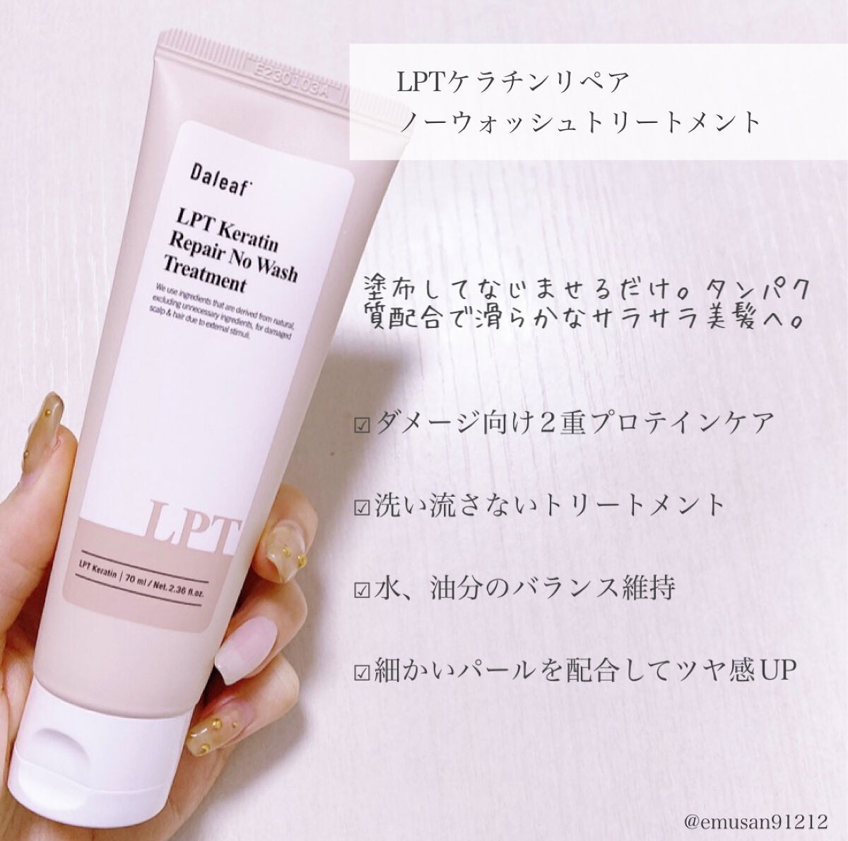 LPTケラチンリペアウォータートリートメント/Daleaf/洗い流すヘアトリートメントを使ったクチコミ(7枚目)