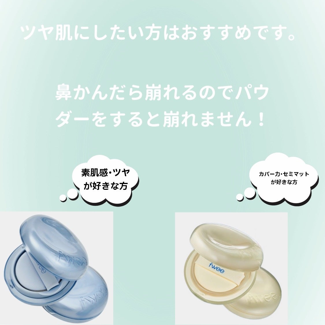 フィー クッションガラス ナチュラル/fwee/クッションファンデーションを使ったクチコミ(2枚目)