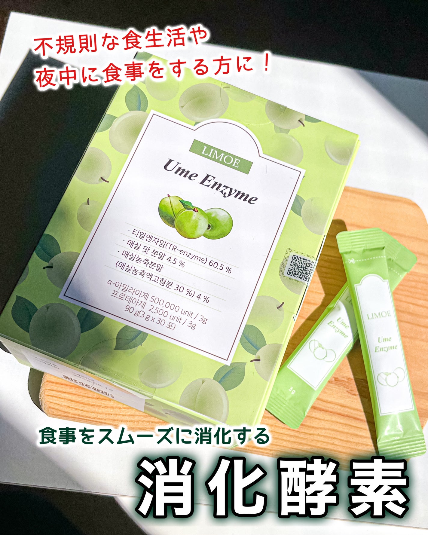 Ume Enzyme 梅酵素/LIMOE /健康サプリメントを使ったクチコミ(1枚目)