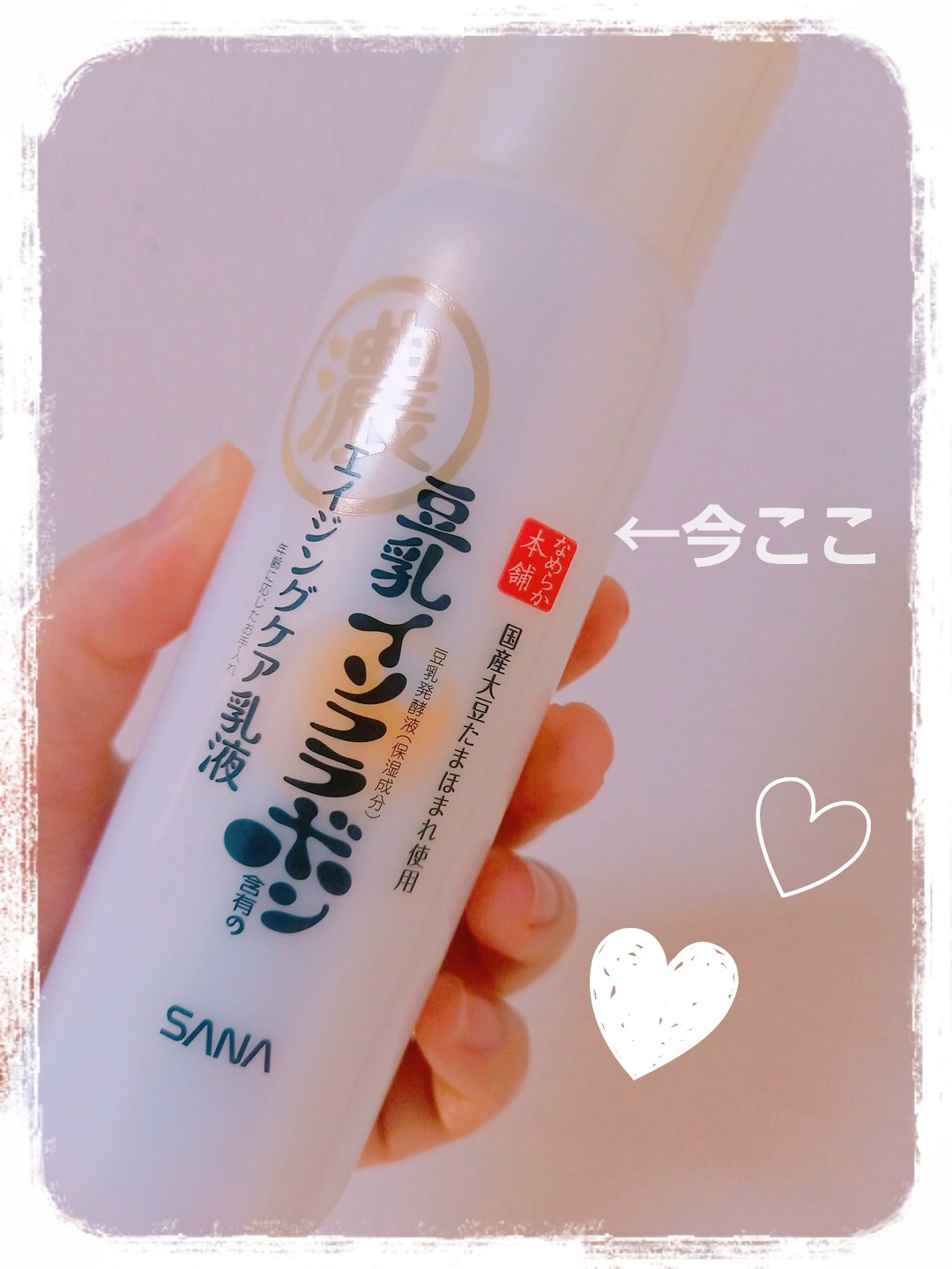 リンクル乳液 N/なめらか本舗/乳液を使ったクチコミ（1枚目）