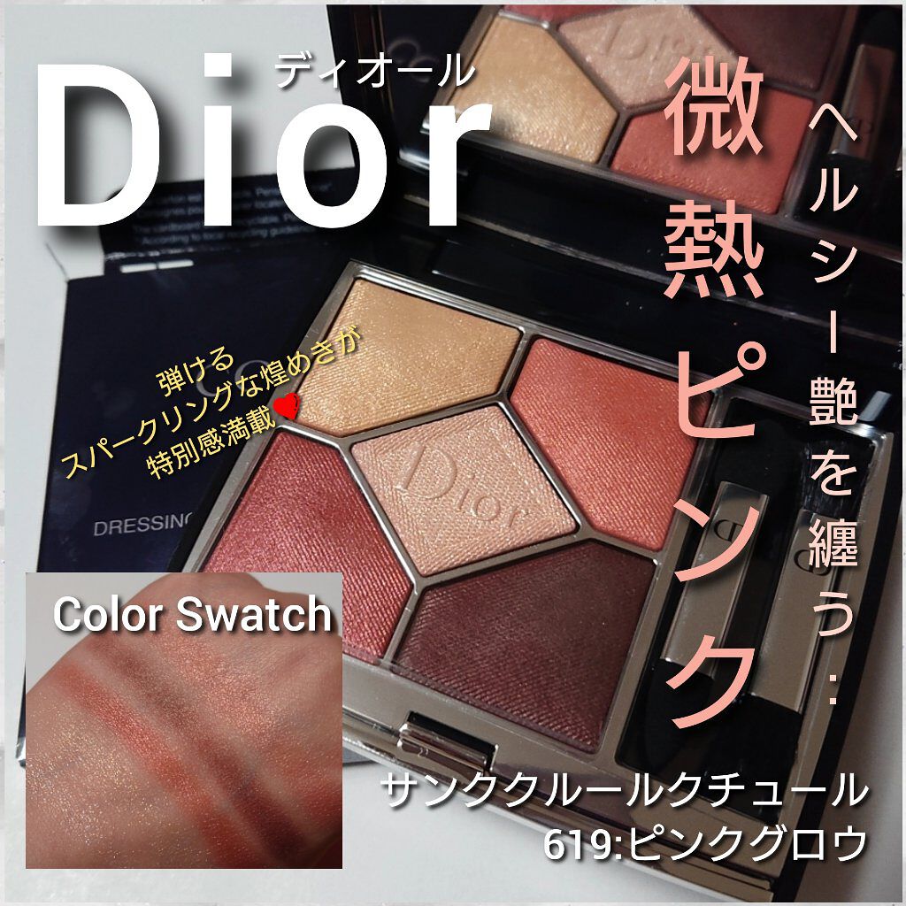 【旧】サンク クルール クチュール/Dior/アイシャドウパレットを使ったクチコミ（1枚目）