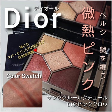 【旧】サンク クルール クチュール/Dior/パウダーアイシャドウを使ったクチコミ（1枚目）