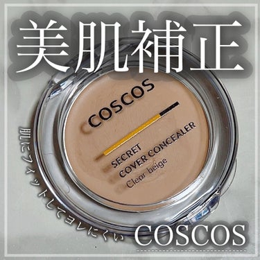 COSCOS COSCOS コンシーラーのクチコミ「【 美肌補正~COSCOSコスメ~ 】

こんばんは！あちゃです⸜🌷⸝‍

✔COSCOS コ.....」（1枚目）