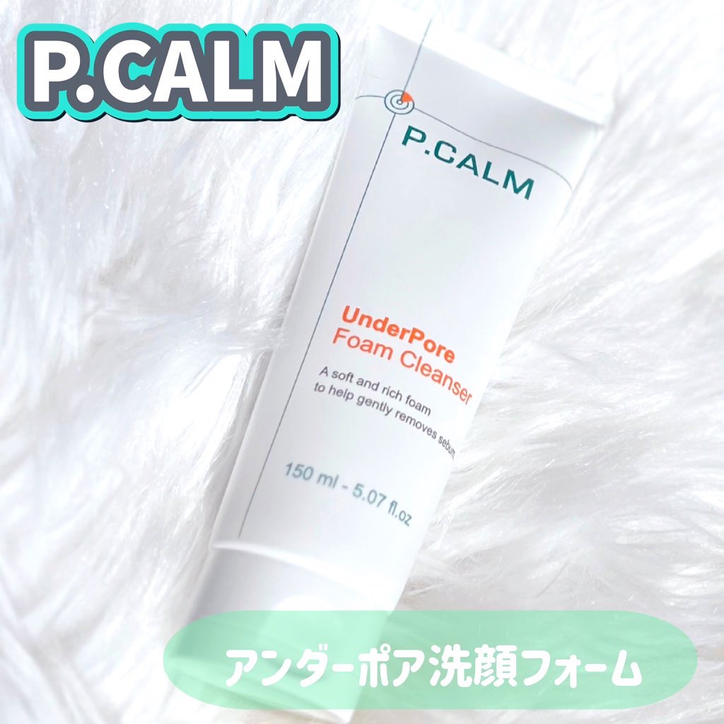 アンダーポアフォームクレンザー/P.CALM/洗顔フォームを使ったクチコミ（1枚目）