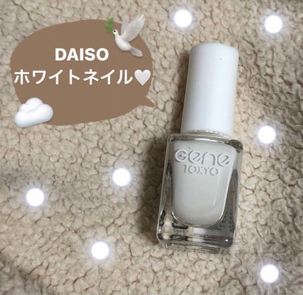 gene TOKYO ネイル/DAISO/マニキュアを使ったクチコミ(1枚目)