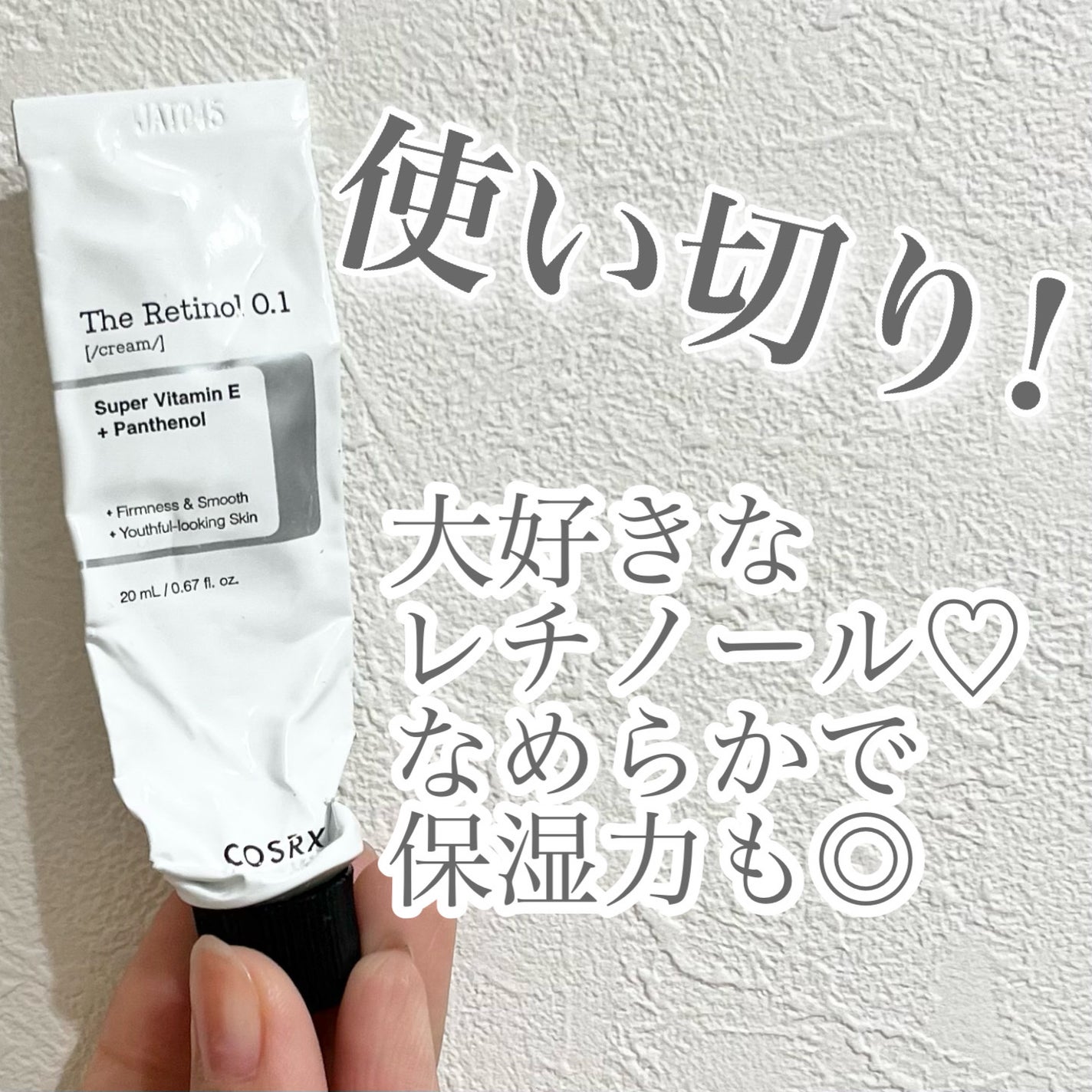 RXザ・レチノール0.1クリーム/COSRX/フェイスクリームを使ったクチコミ(1枚目)