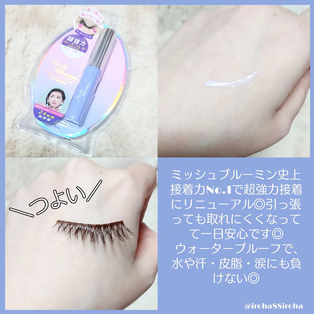 アイラッシュグルー/ミッシュブルーミン/つけまつげを使ったクチコミ(2枚目)