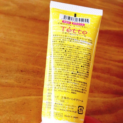 王様のハンドクリーム/Tette(テッテ) /ハンドクリームを使ったクチコミ(5枚目)