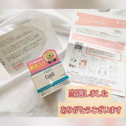 潤浸保湿 フェイスクリーム/キュレル/フェイスクリームを使ったクチコミ(1枚目)